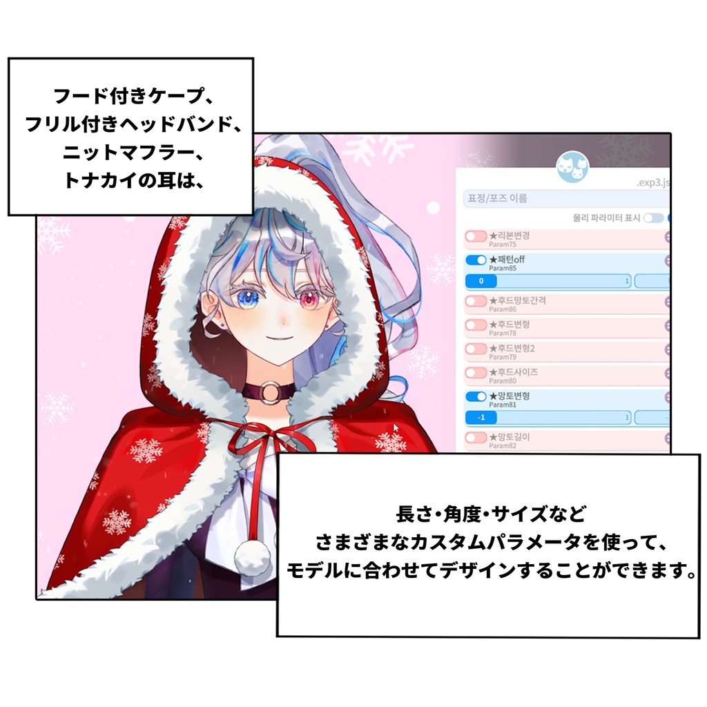 【Live2d asset】特別な日は、特別アイテムで! Live2D クリスマスアセット 11種