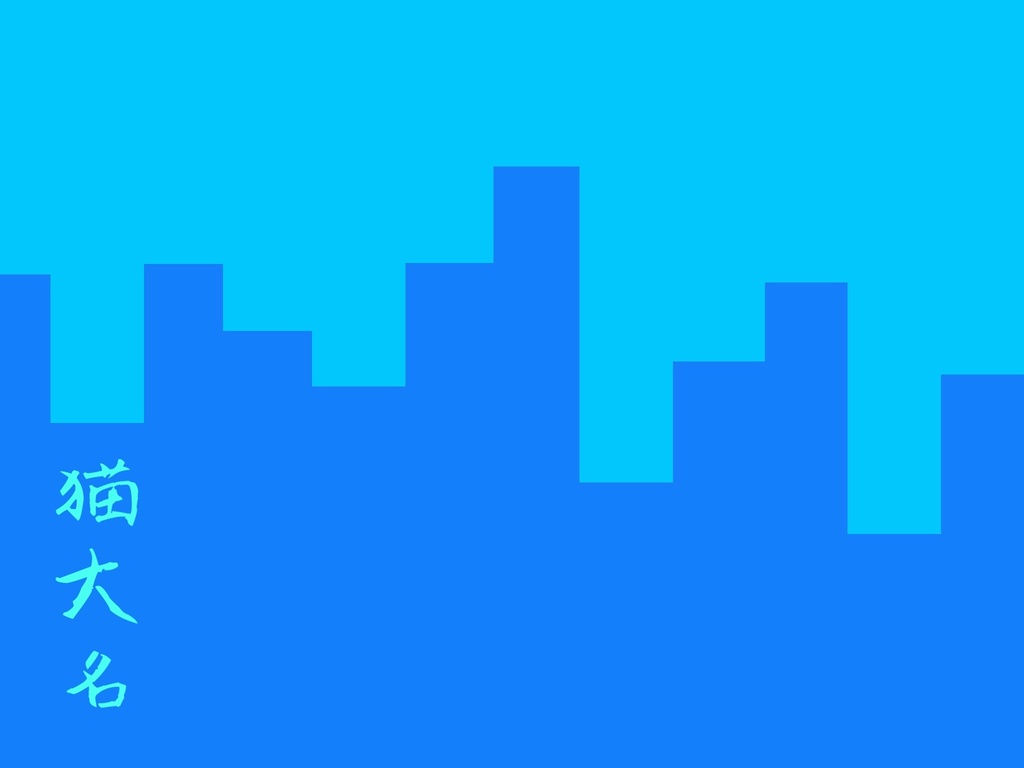 「未来都市」BGM