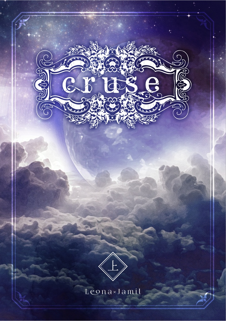 cruse 上