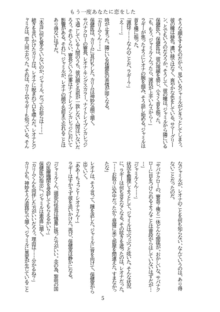 もう一度あなたに恋をした