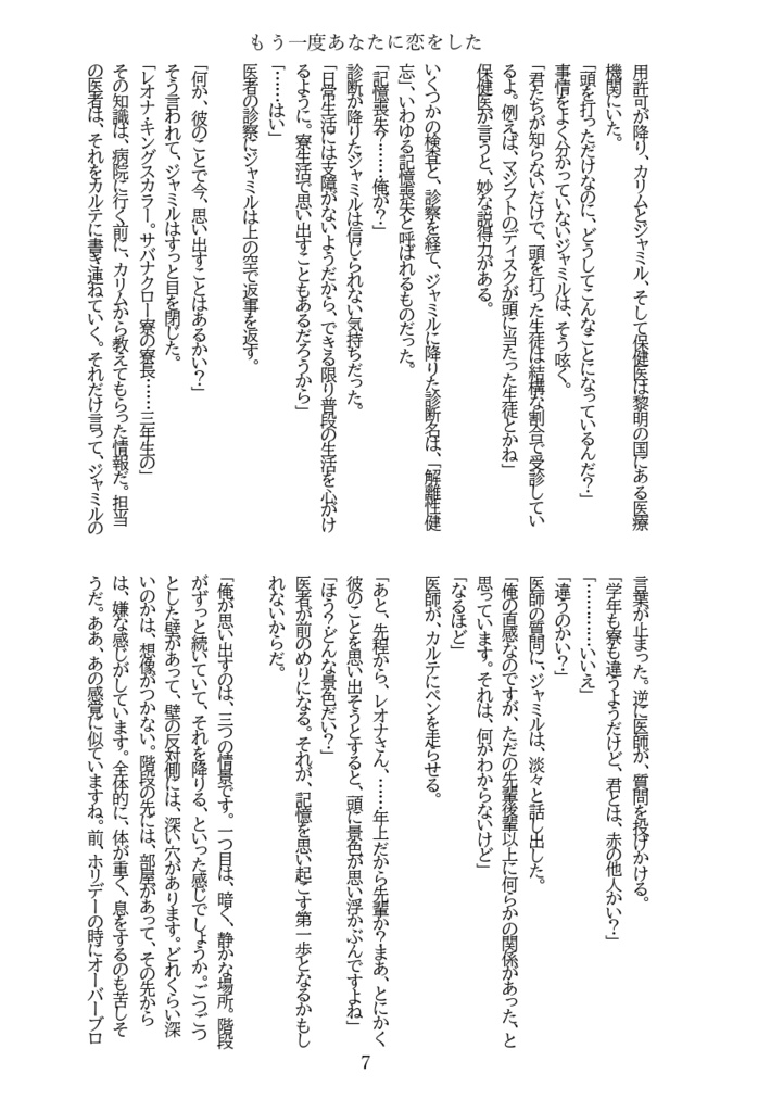 もう一度あなたに恋をした