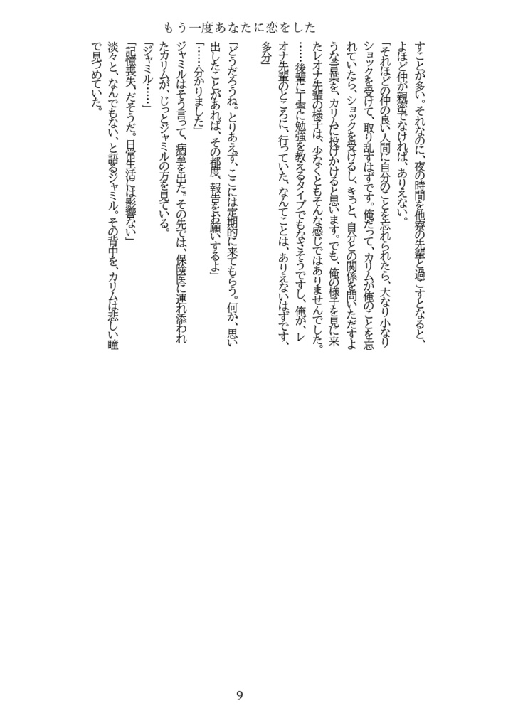 もう一度あなたに恋をした