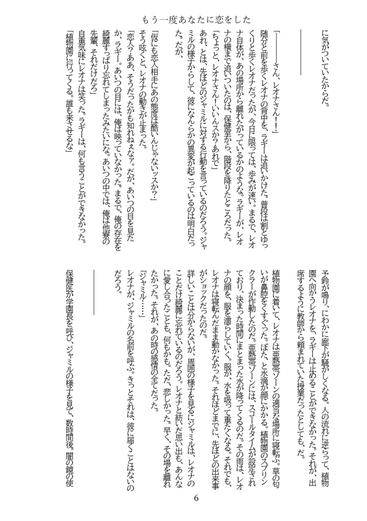 もう一度あなたに恋をした