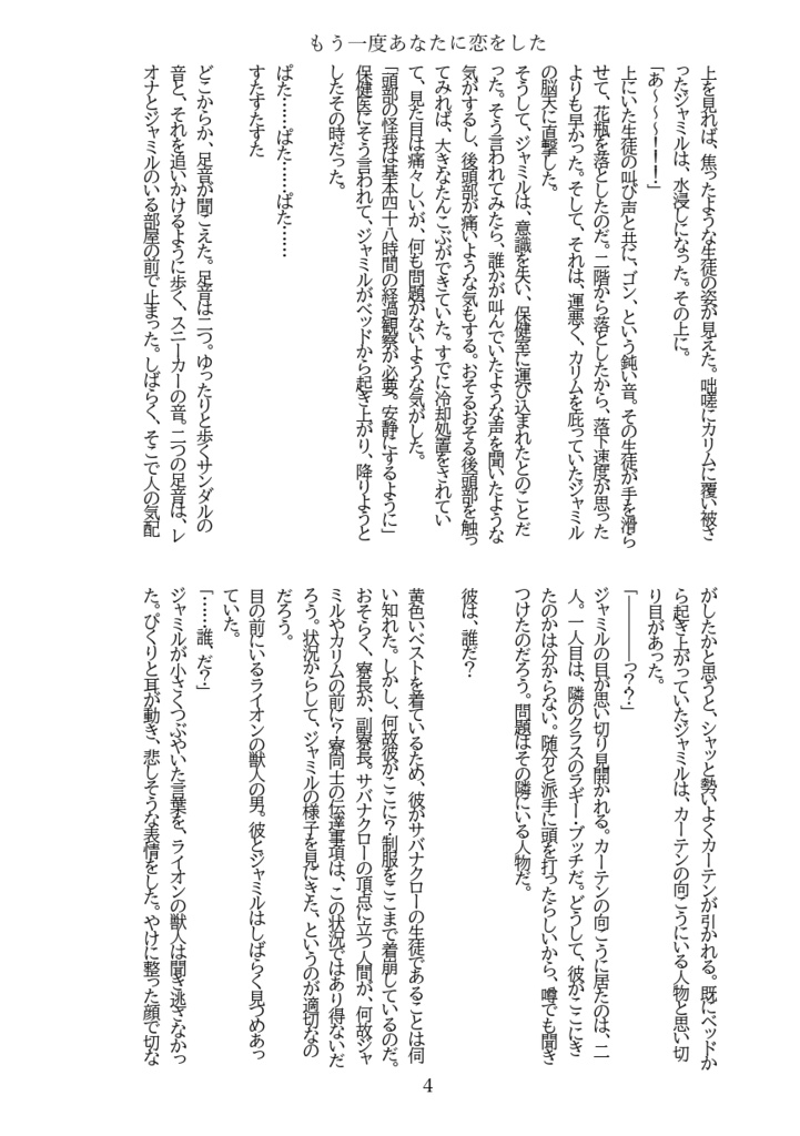 もう一度あなたに恋をした