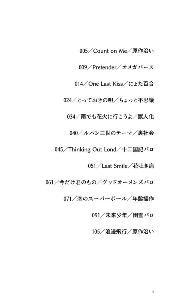 リクエスト・ソング