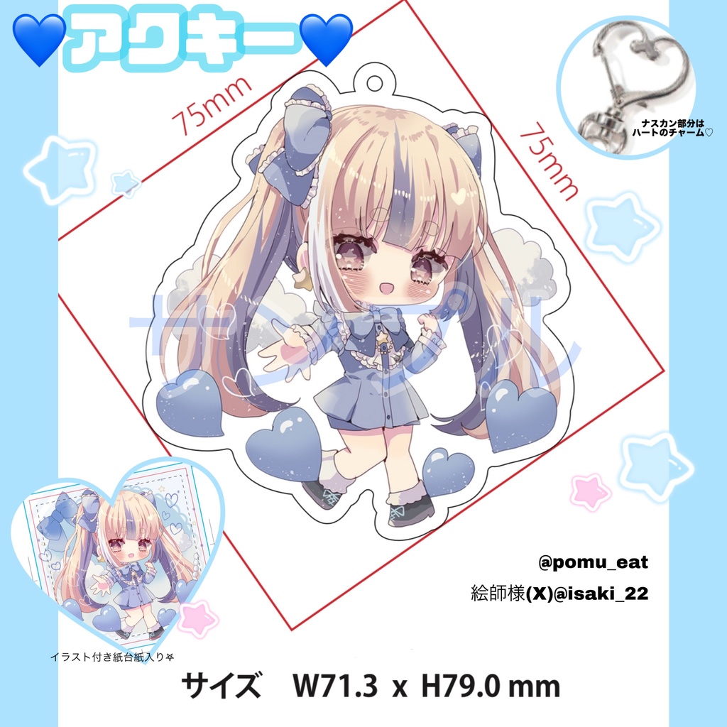 アクリルキーホルダー②