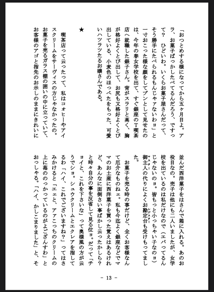 職場るぽるたぁじゅ