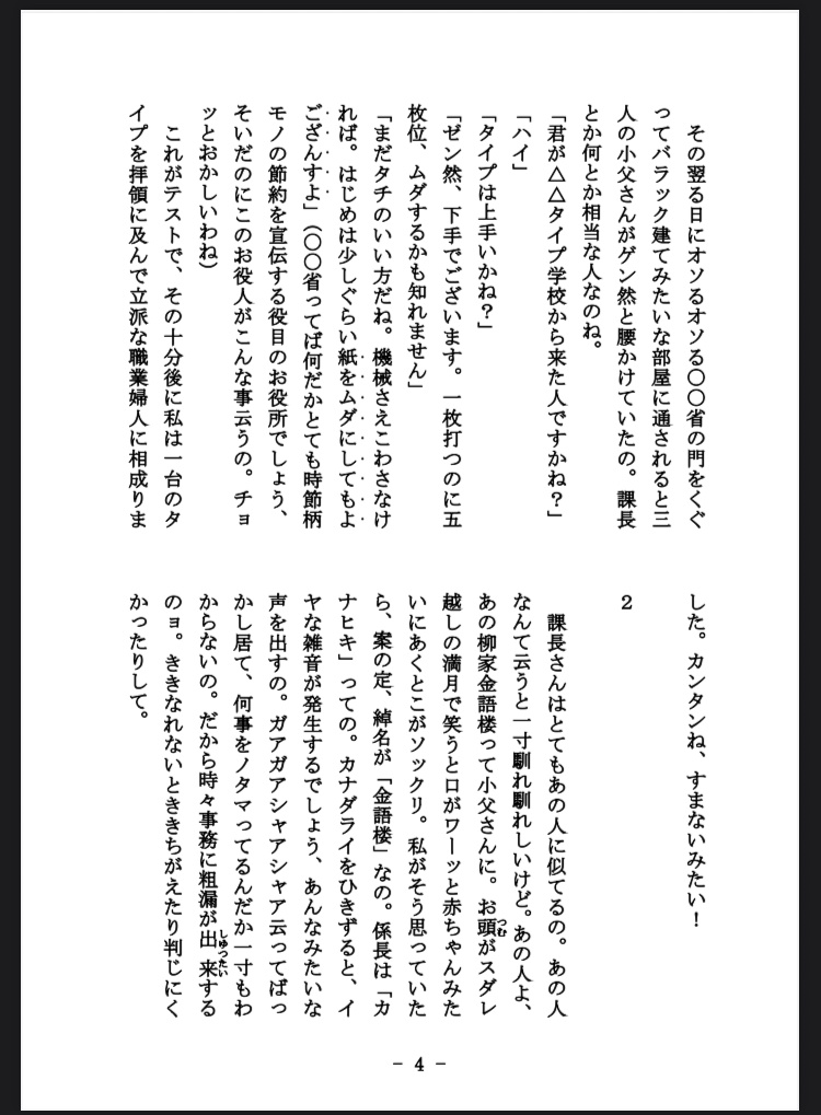 職場るぽるたぁじゅ