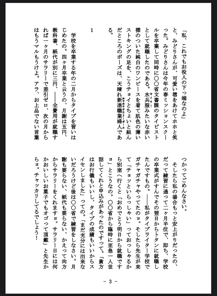 職場るぽるたぁじゅ