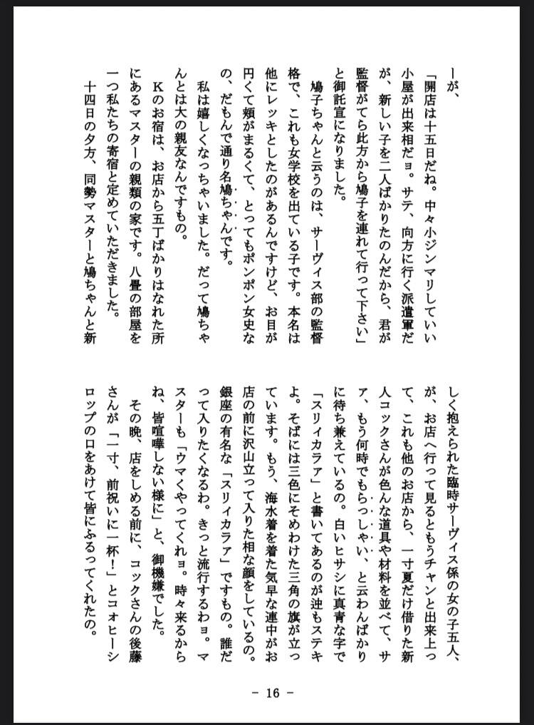 職場るぽるたぁじゅ