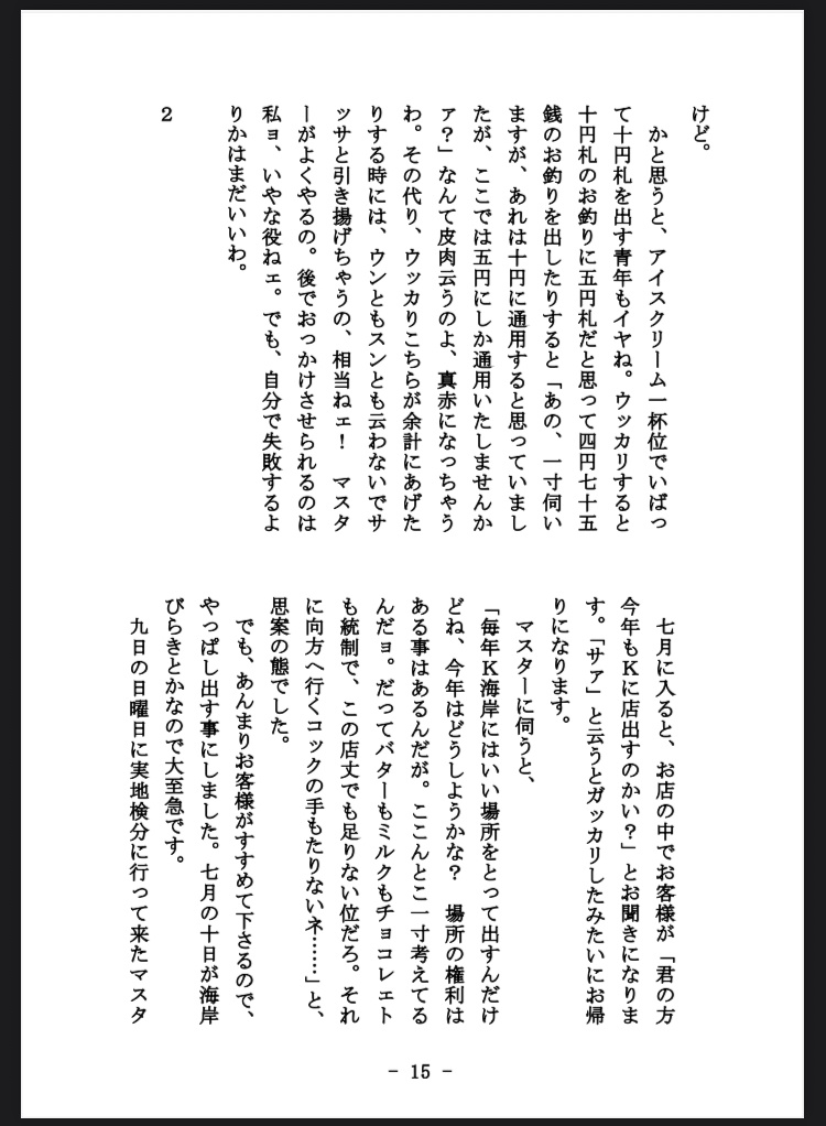 職場るぽるたぁじゅ