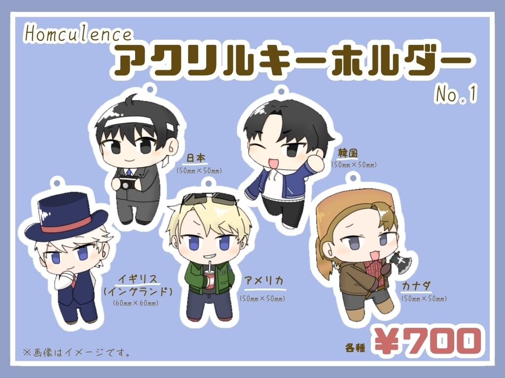 Homculenceアクリルキーホルダー No.1 ＋シール1枚付き