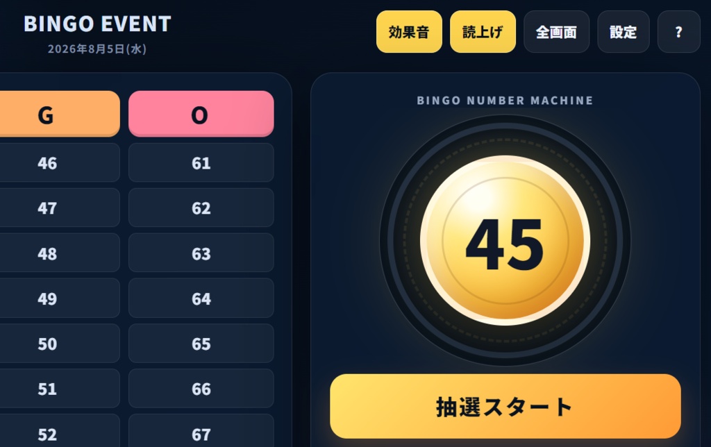 【PC・オフライン対応】BINGO 75 Premium|音声読み上げ・効果音付きビンゴ抽選ツール