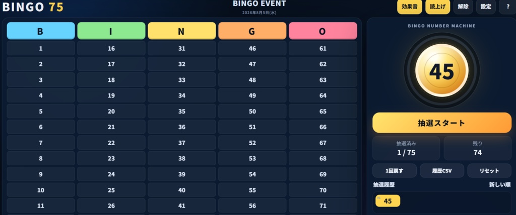【PC・オフライン対応】BINGO 75 Premium|音声読み上げ・効果音付きビンゴ抽選ツール