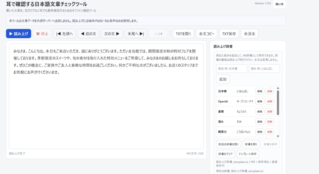 耳で確認する日本語文章チェックツール｜完全オフライン・買い切り