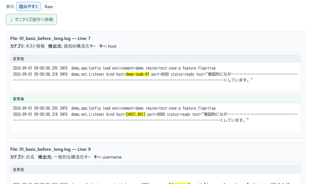 Offline Log Sanitizer|ログの個人情報・認証情報を完全オフラインでサニタイズ マスキング