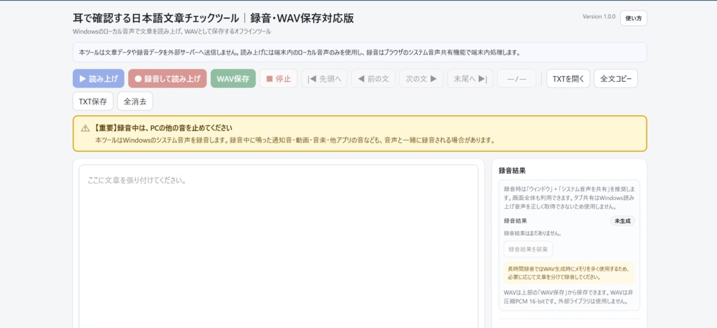 耳で確認する日本語文章チェックツール 録音・WAV保存対応版｜ 完全オフライン・買い切り