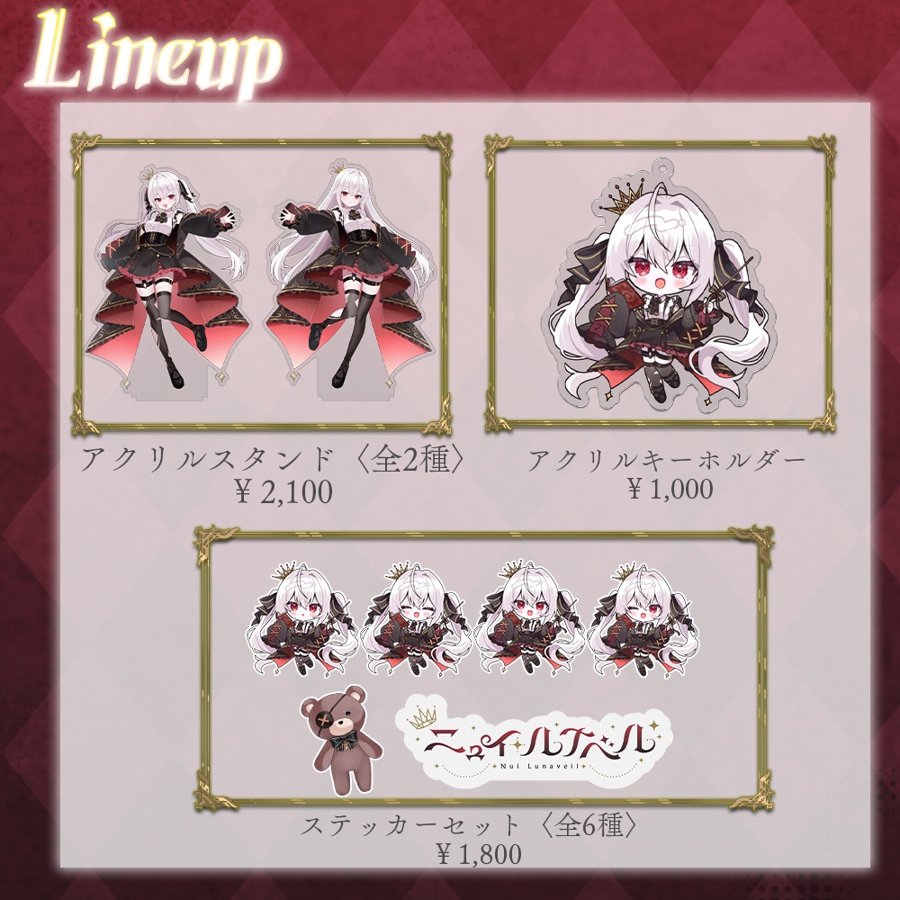 【販売終了】🖤ニュイ・ルナベル デビュー記念グッズ🖤