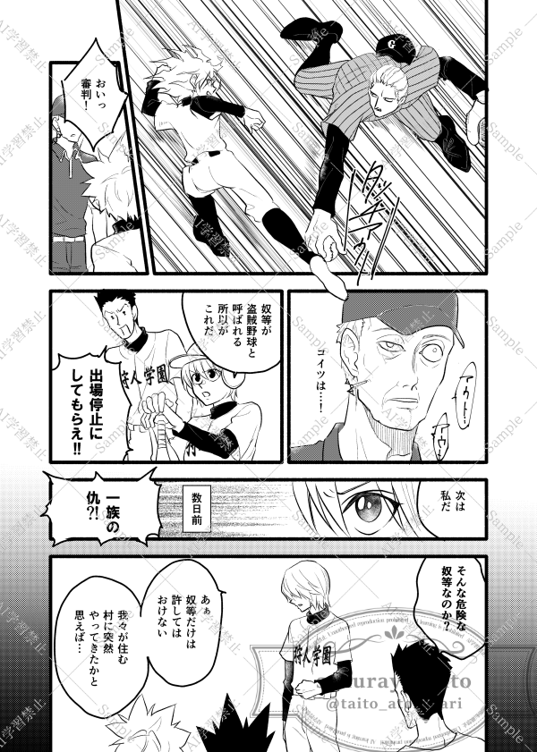 狩人学園 炎の野球部 - 後退り大行進 - BOOTH