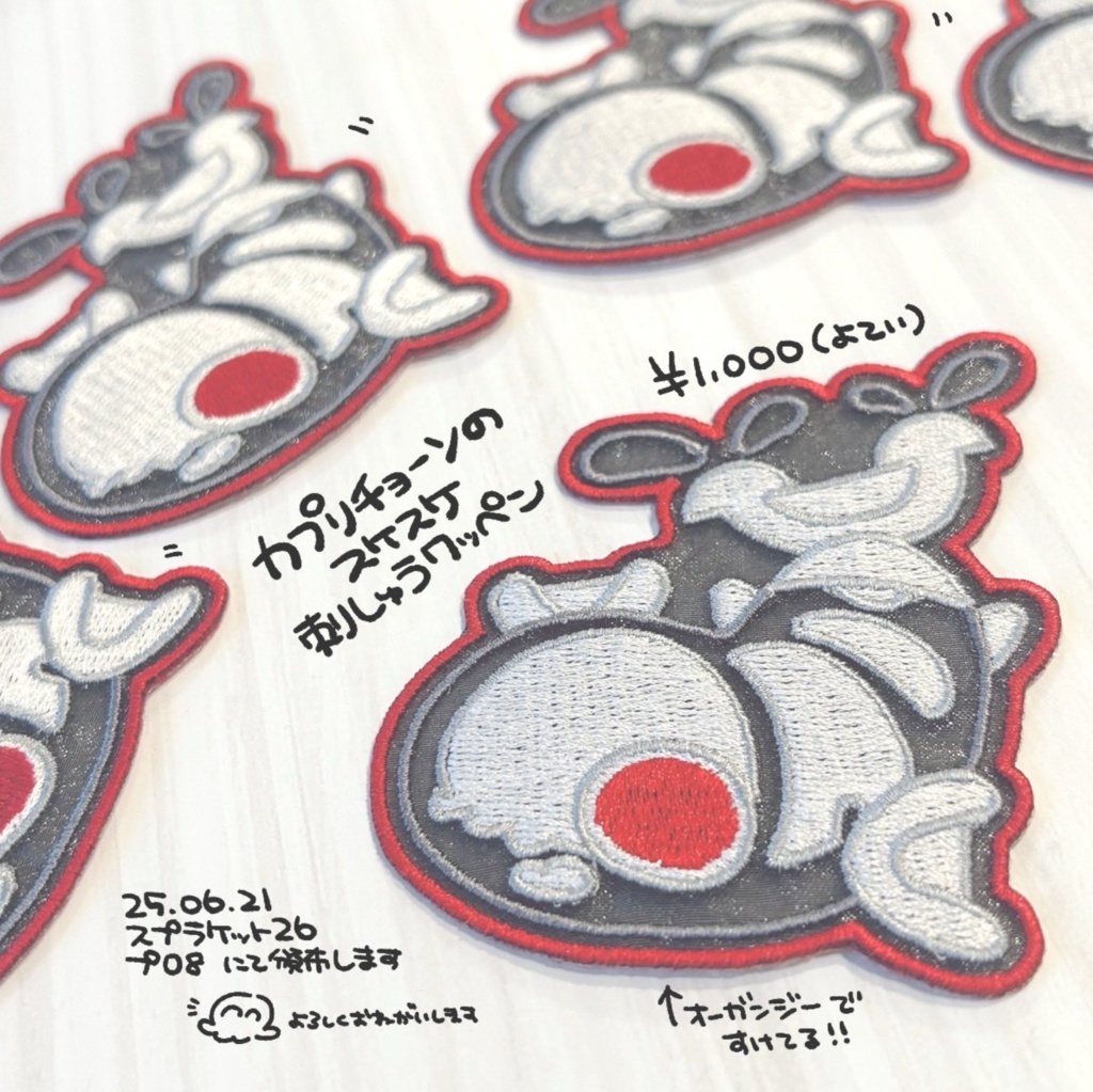 カプリチョーソのスケスケ刺繡ワッペン