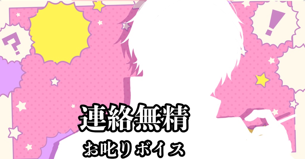 【お叱りボイス】連絡無精のあなたへ【単品】