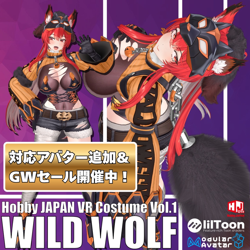 【セール中】VRChat向け衣装『WILD WOLF』【14アバター対応】