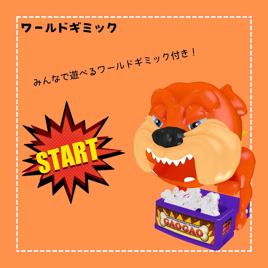 【セール中】ぶいちゃれ!!番犬ガオガオ【VRChat向けギミック付き3Dモデル】