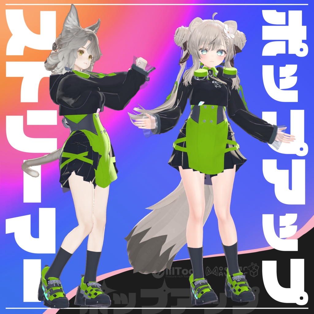 【10アバター対応】ポップアップストリーマー【ギミック付き衣装】