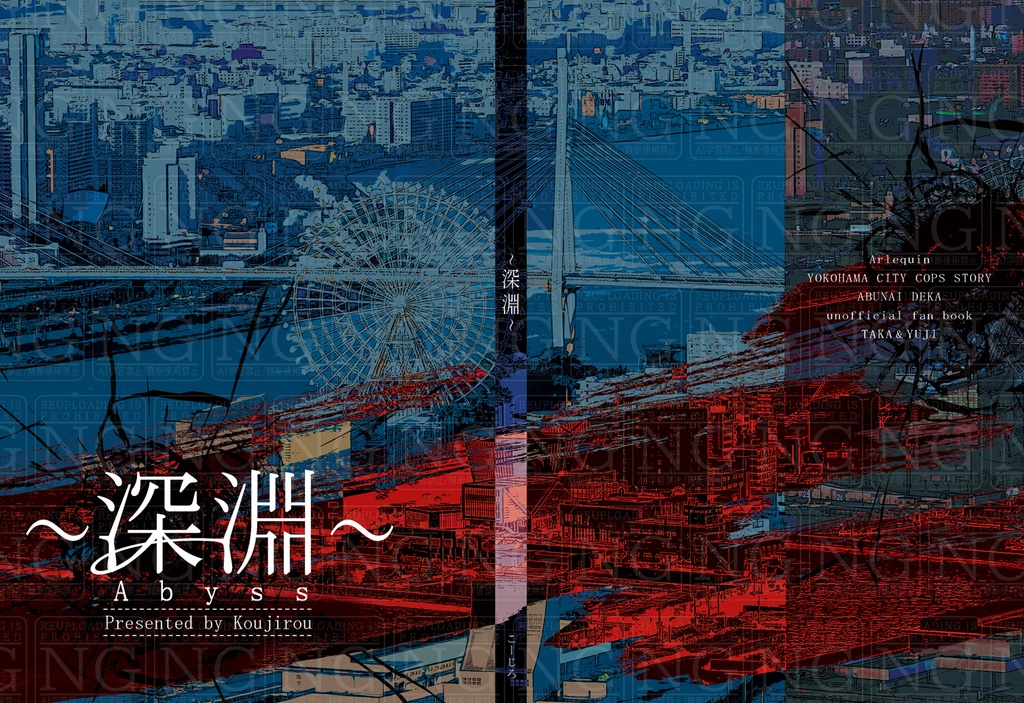 〜深淵〜