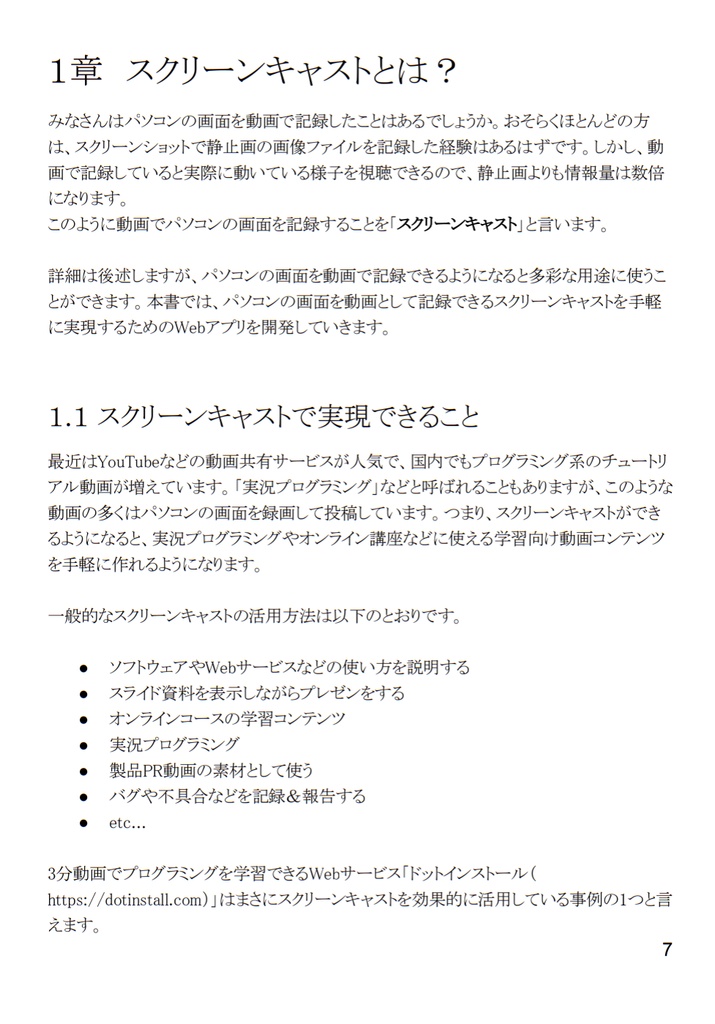 JavaScriptでスクリーンキャストのアプリを開発する本