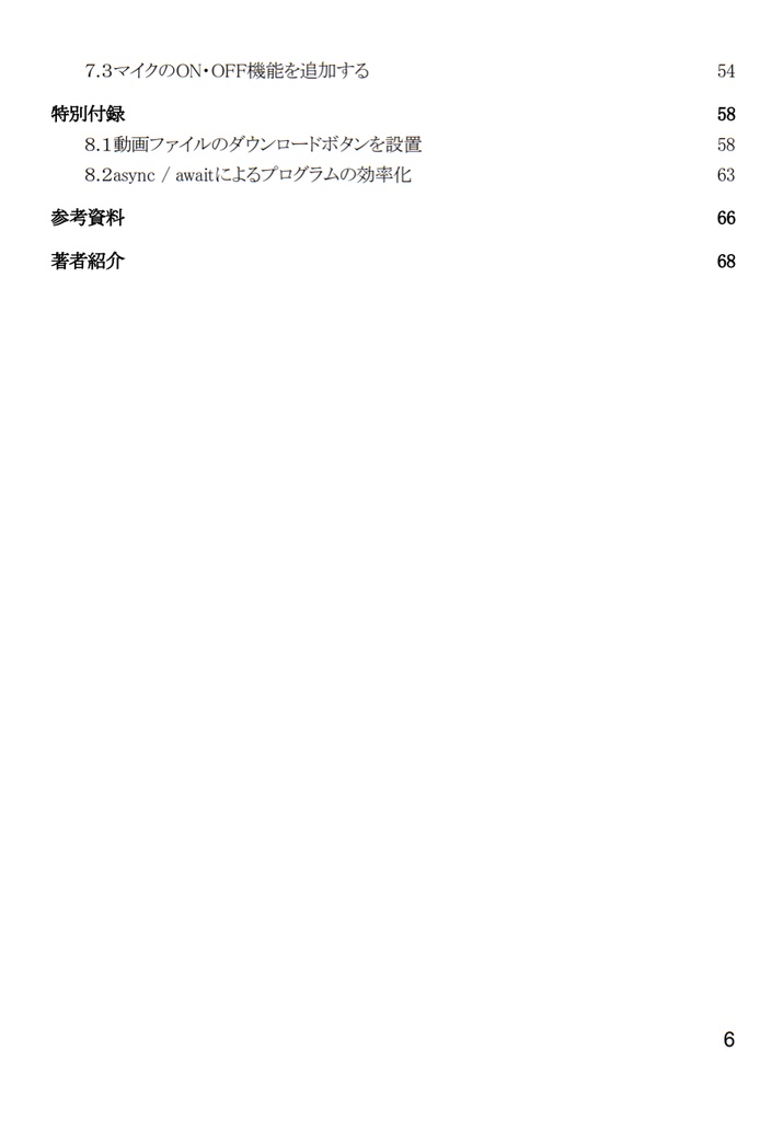 JavaScriptでスクリーンキャストのアプリを開発する本