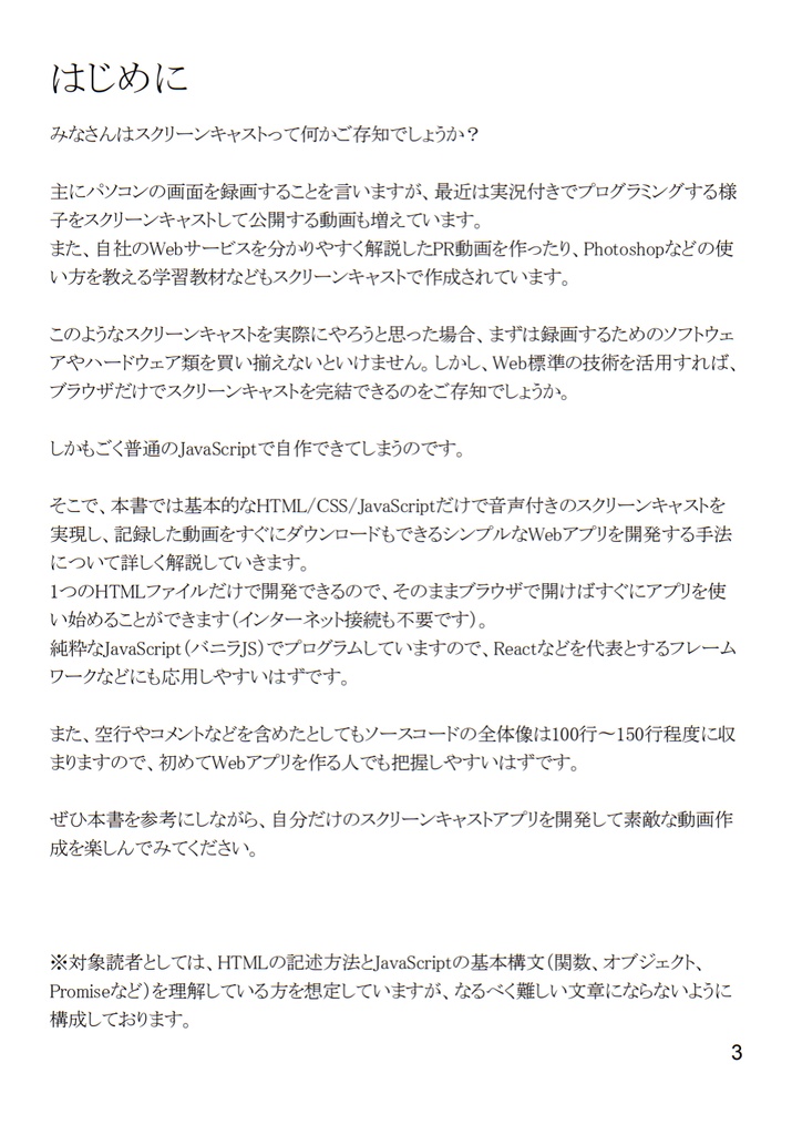 JavaScriptでスクリーンキャストのアプリを開発する本