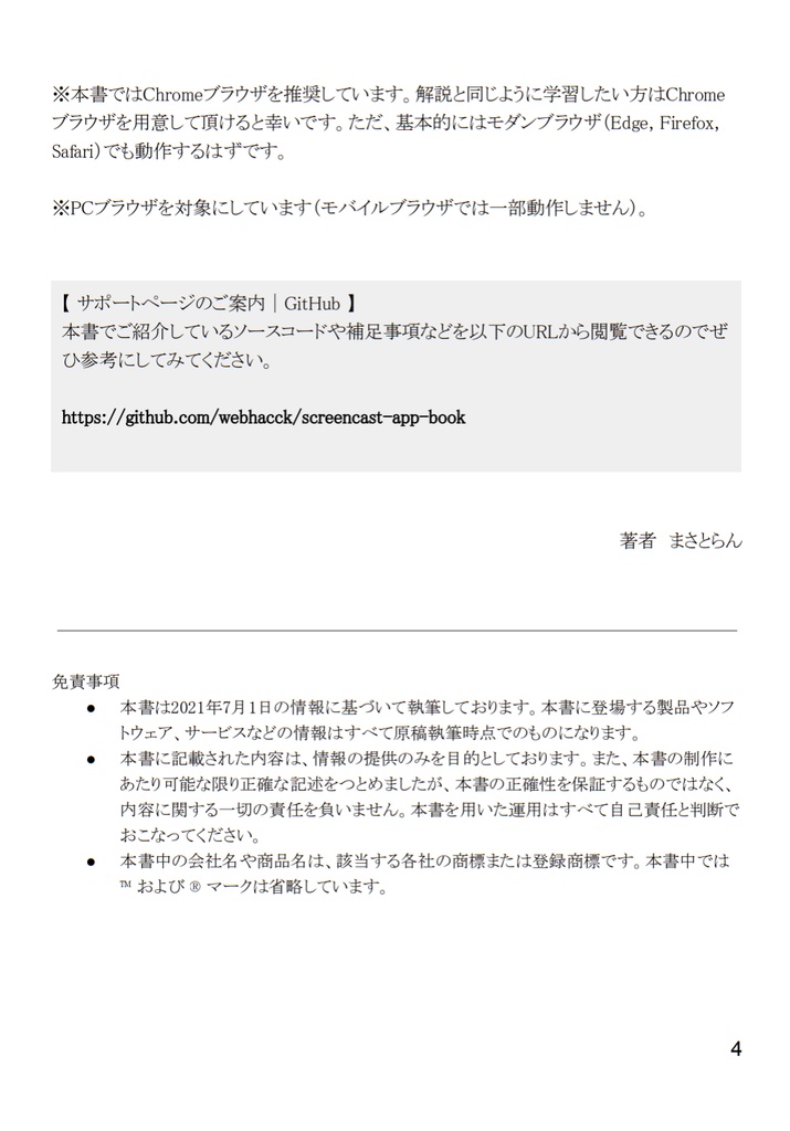 JavaScriptでスクリーンキャストのアプリを開発する本