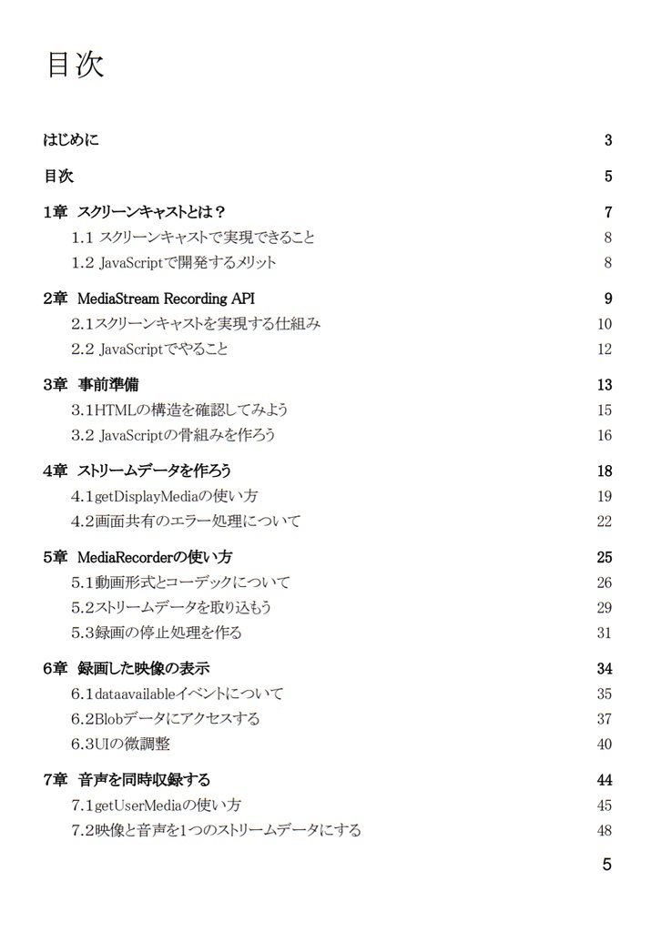 JavaScriptでスクリーンキャストのアプリを開発する本