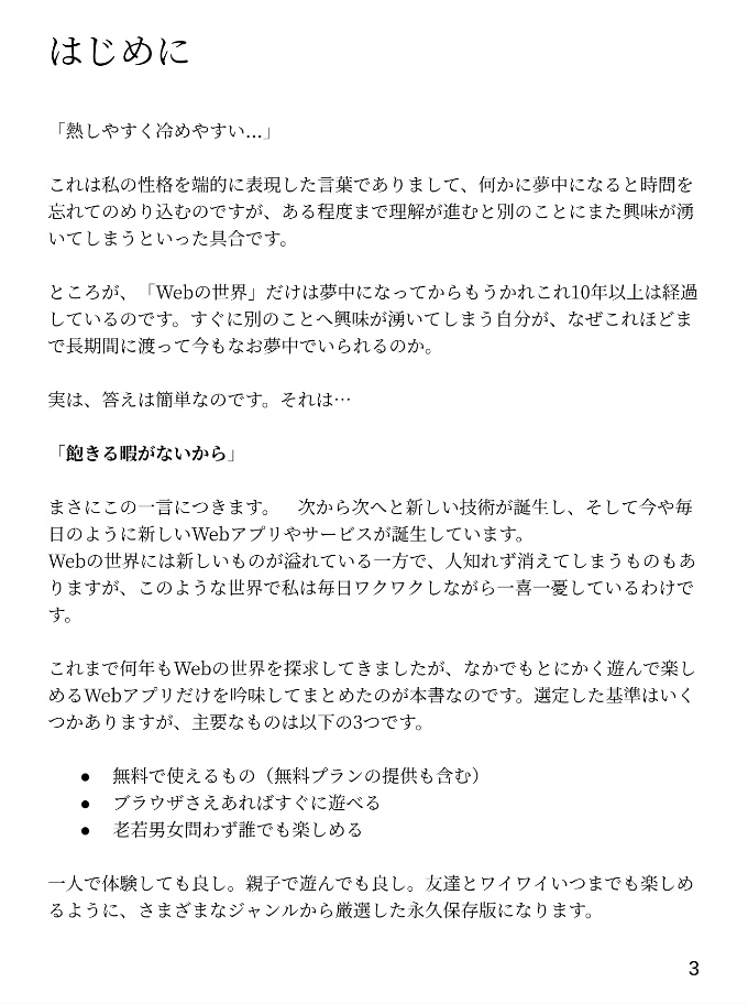 Webのあそびかた