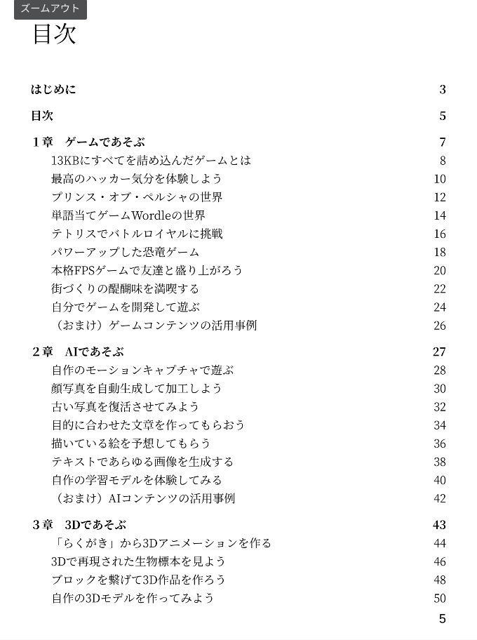 Webのあそびかた