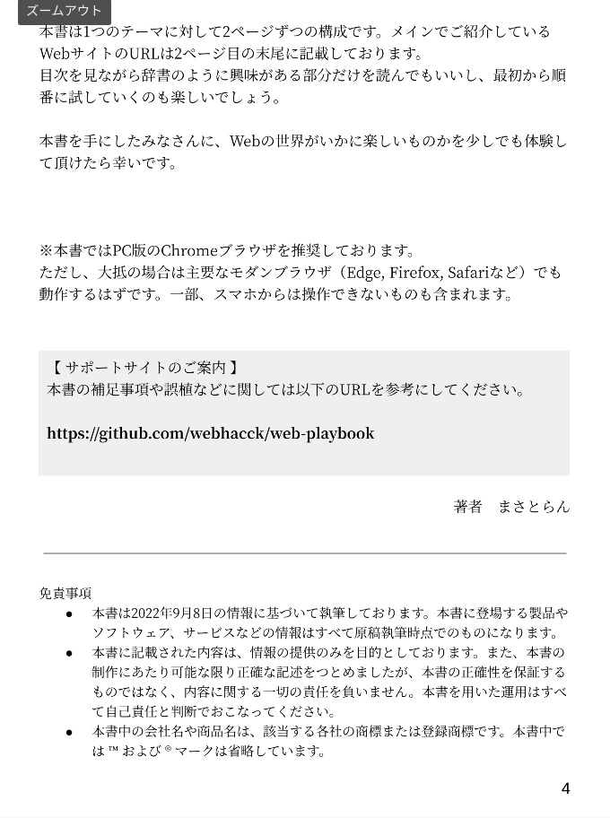 Webのあそびかた