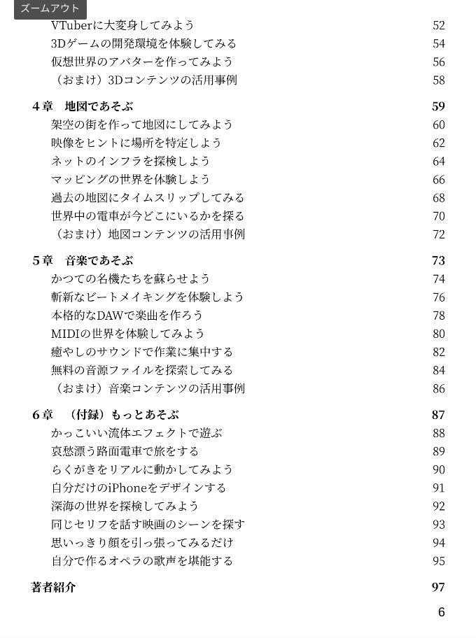 Webのあそびかた