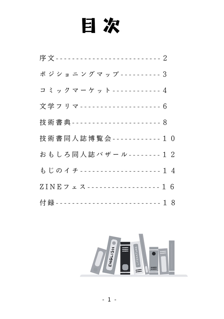 即売会の歩き方
