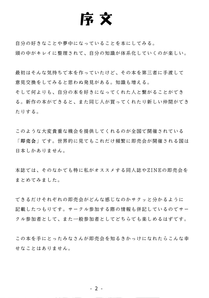 即売会の歩き方