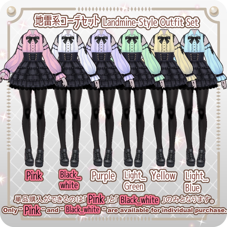 【VRoid Dress Set】地雷系フリルコーデ18色Landmine-Style Frill Outfit in 18 Colors