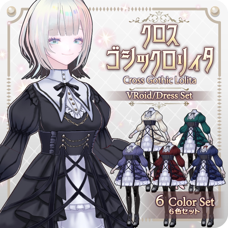 【VRoid Dress Set】クロスゴシックロリィタ6色Cross Gothic Lolita 6 Colors