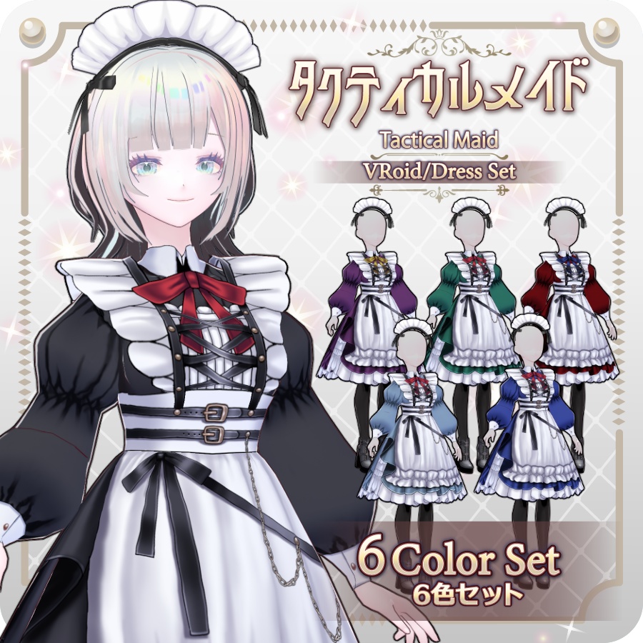 【VRoid Dress Set】タクティカルメイド6色Tactical Maid 6 Colors