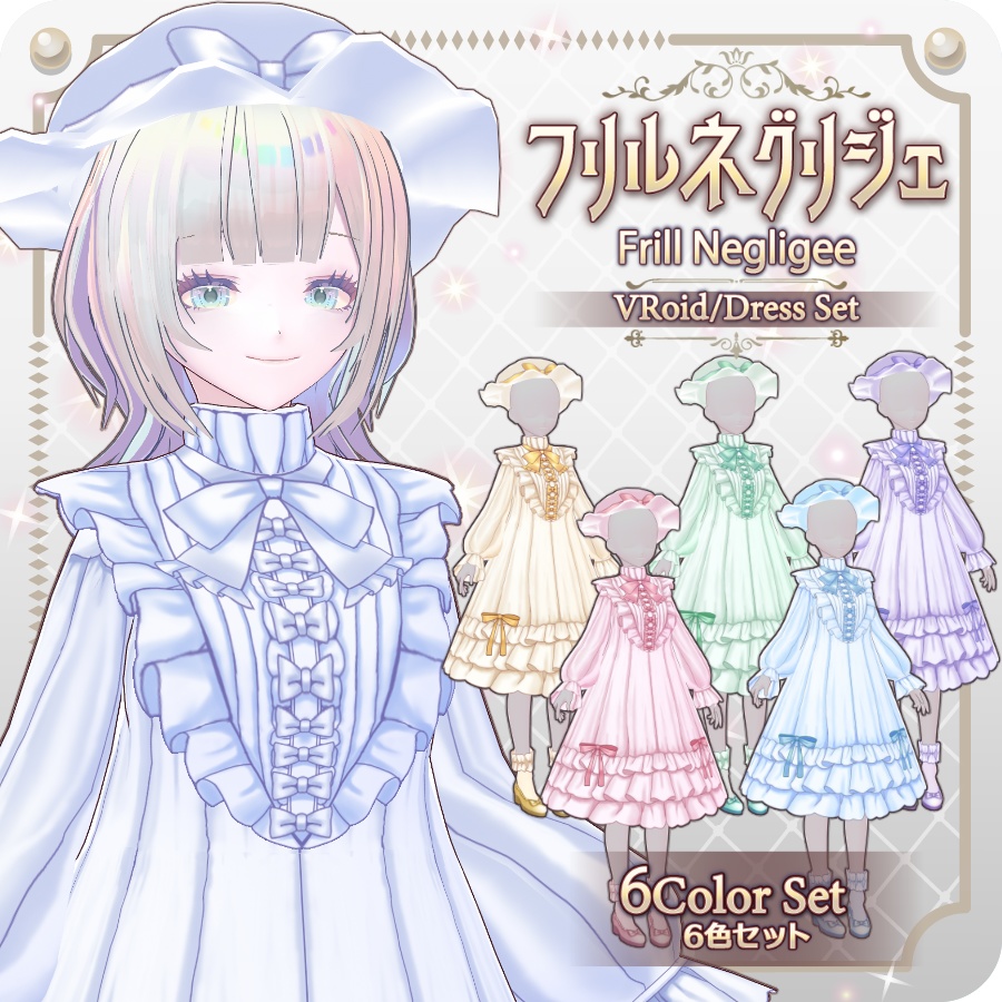 【VRoid Dress Set】フリルネグリジェ6色Frill Negligee in 6 Colors