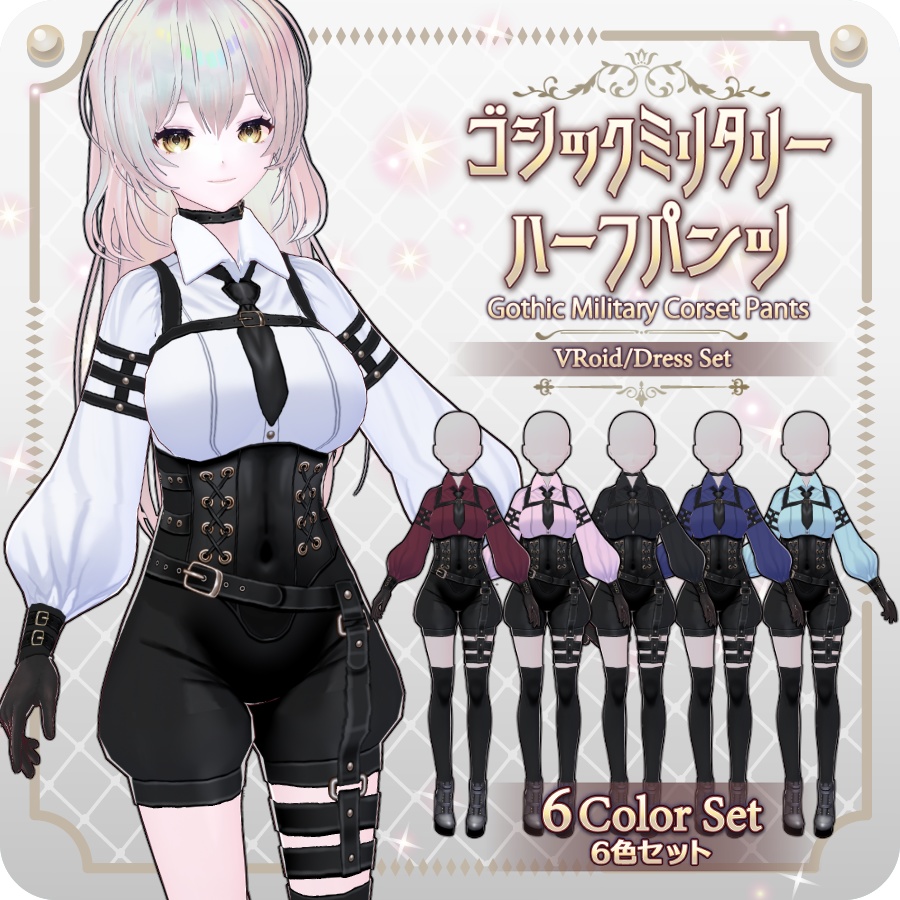 【VRoid Dress Set】ゴシックミリタリーハーフパンツ6色Gothic Military Half Pants in 6 Colors