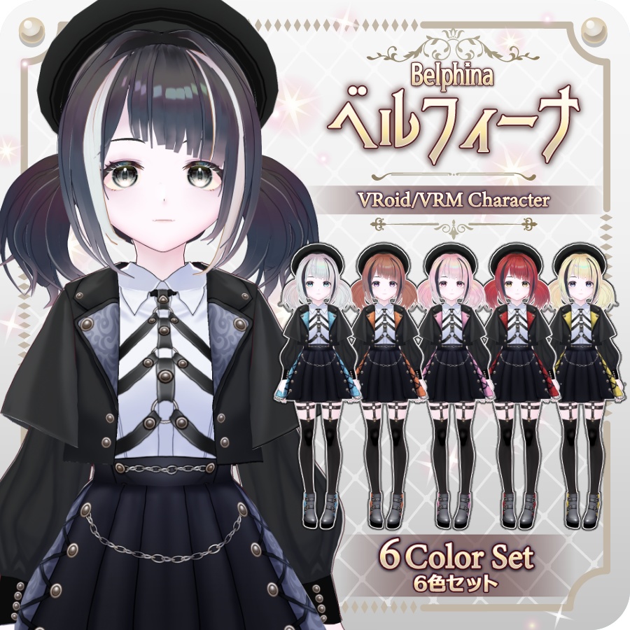 【vroidVRMキャラモデル】ベルフィーナ6色Belphina 6 Colors