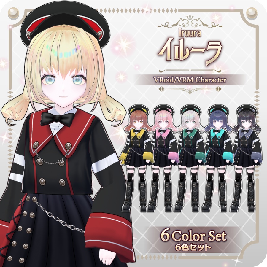 【vroidVRMキャラモデル】イルーラ6色Iruura 6 Colors