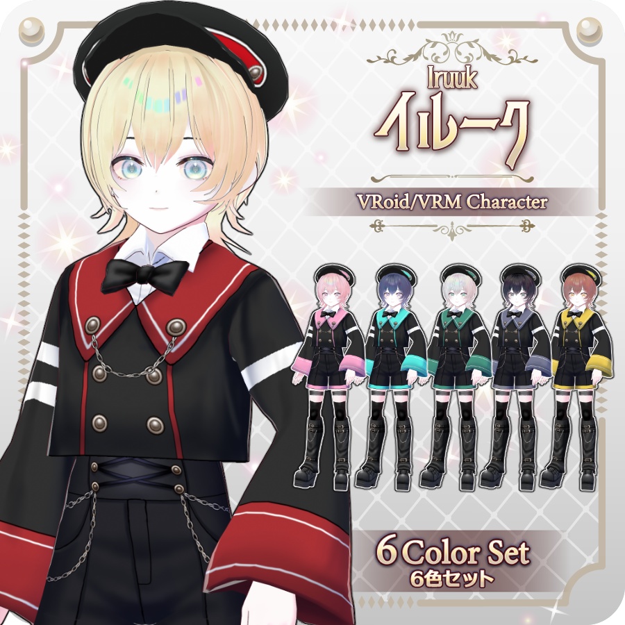【vroidVRMキャラモデル】イルーク6色Iruuk 6 Colors