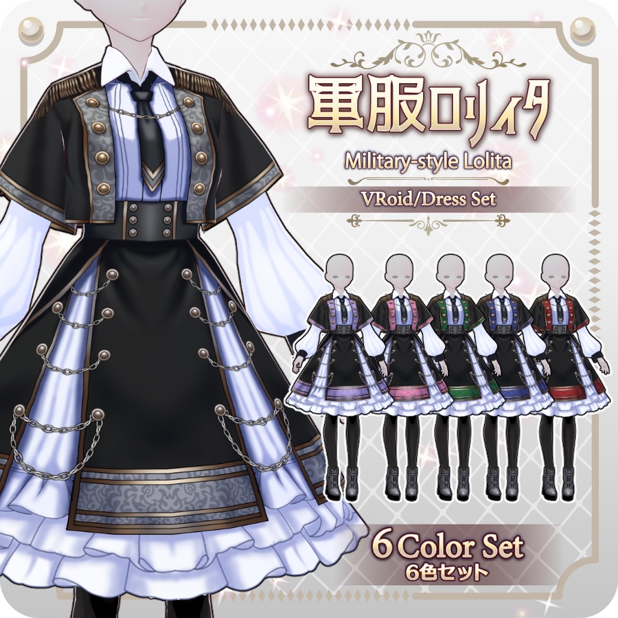 【VRoid Dress Set】軍服ロリィタ6色Military-Style Lolita in 6 Colors