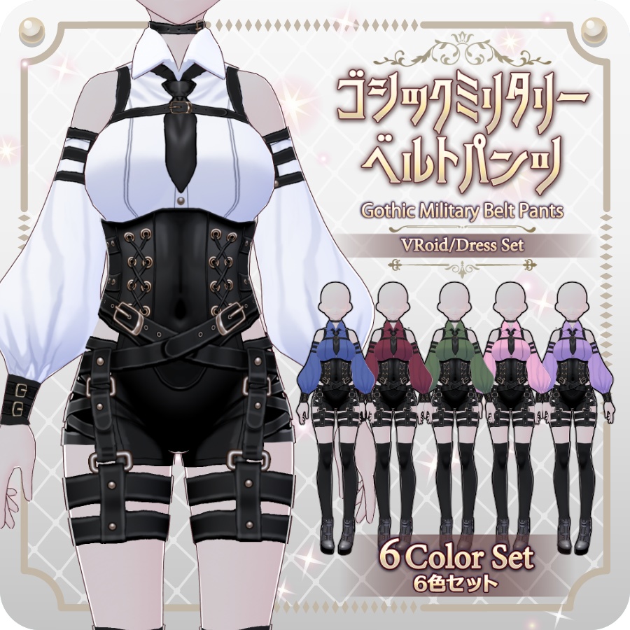 【VRoid Dress Set】ゴシックミリタリーベルトパンツ6色Gothic Military Belt Pants (6 Colors)